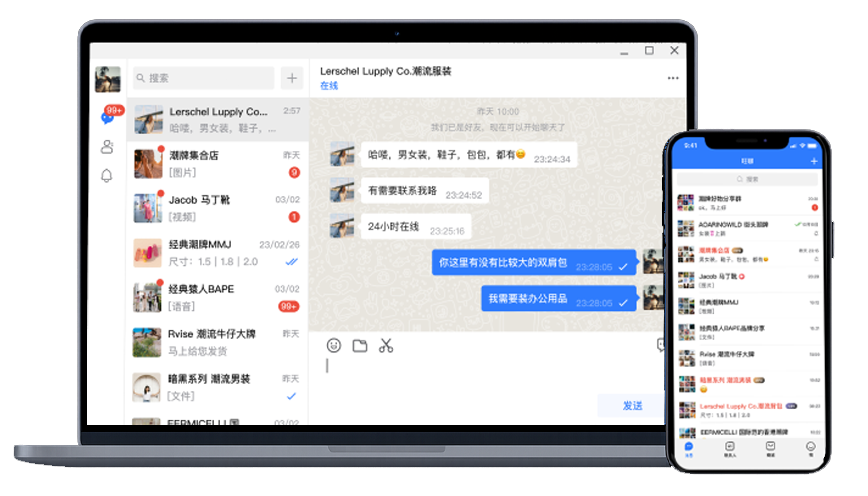 旺商聊桌面客户端界面预览
