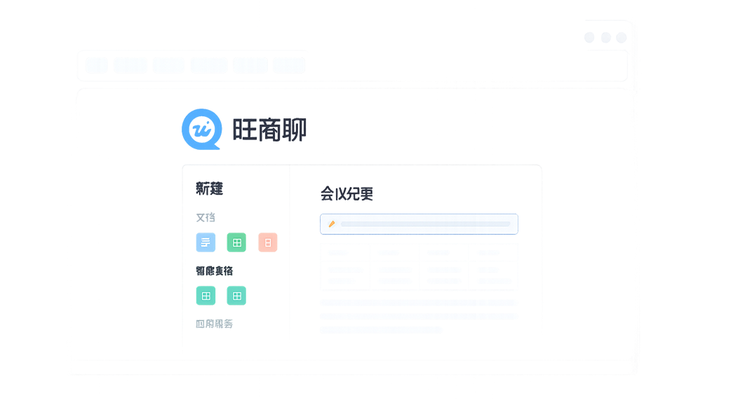 旺商聊多渠道会话聚合界面
